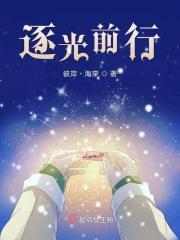 逐光前行手抄报简单又漂亮