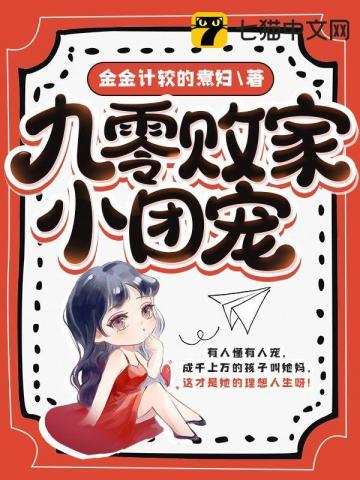 九零团宠天才小福宝