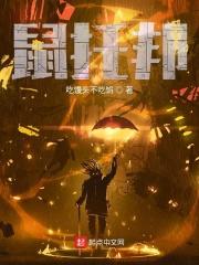 鼠托邦净化花