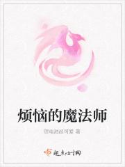 魔法师的烦恼漫画