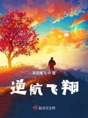 逆风飞翔的下一句