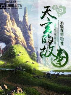神魔天煞原著