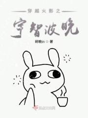 穿越火影宇智波一族的