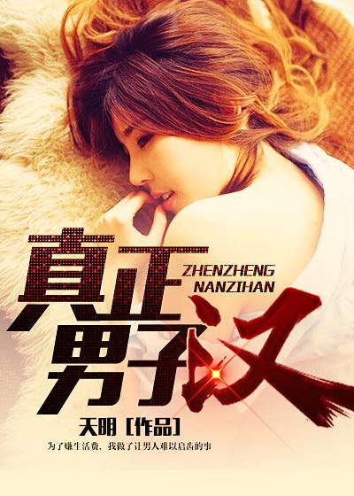 真正男子汉第三季为什么不播了