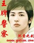 王牌警察完整版