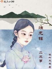 烛龙老总