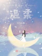 我许你一生承诺