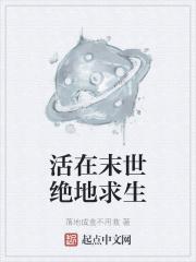 活在末世忙种田(天灾文)