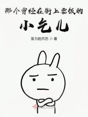 街头要饭的小孩