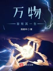万物皆有其一生什么意思