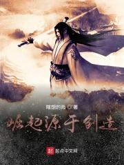 崛起原始时代百科