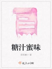 蜜糖酣甜