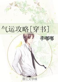 气运攻略