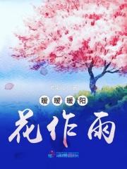 暖阳阳和暖洋洋能互换吗
