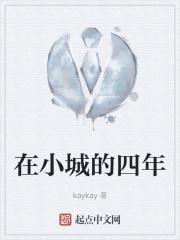 小城的文章