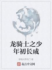 龙骑士三部曲
