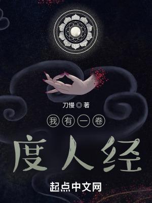 我有一卷度人经人物简介