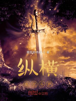 绝世唐门之纵横大陆免费阅读