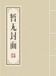 仙界清洁工夏天