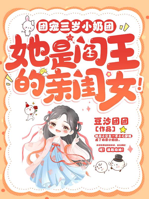 她是阎王的亲闺女免费阅读