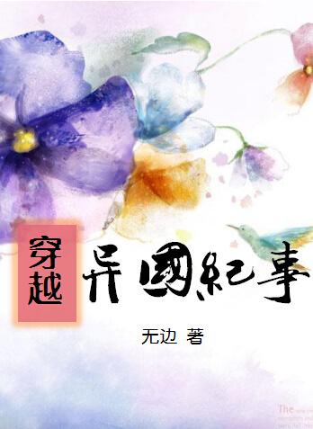 异国风云