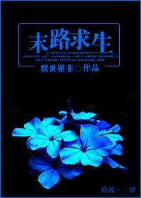 末路求生游戏