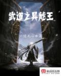 武道神王