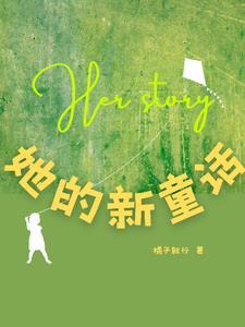 新的童话作者简介
