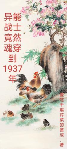 末世女武力强穿越抗日的