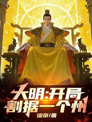 大明开局灭了满清笔趣阁