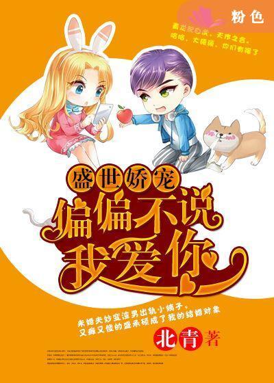 盛世娇宠by暖暖