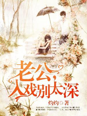 入戏太深全文免费