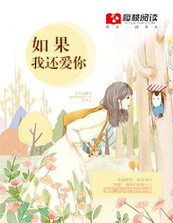 如果你还爱我歌