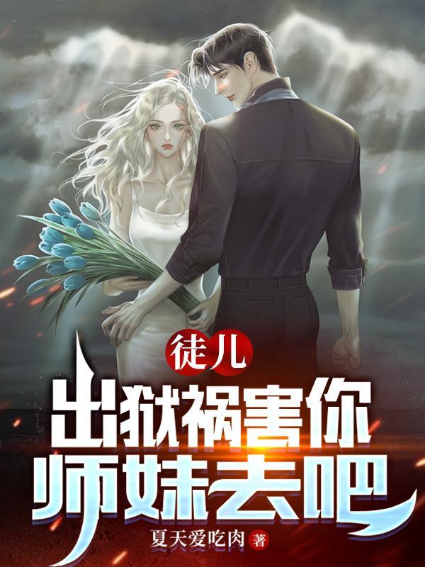 师弟我求求你别修炼了