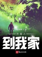 外星人到我家作文二年级