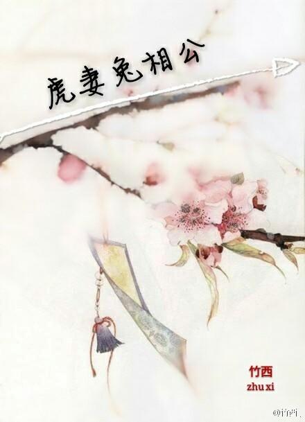 虎兔夫妻运势好吗