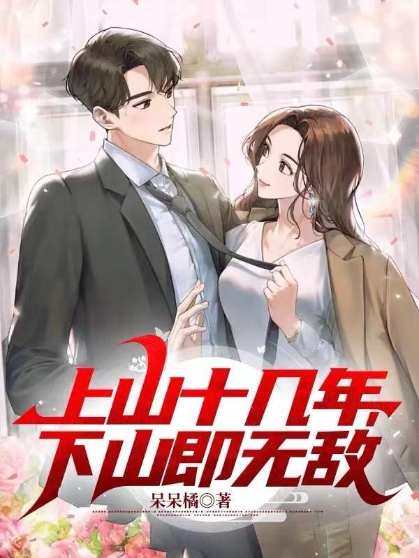 上山下山念什么