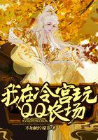 我在冷宫种田出自什么电视剧?