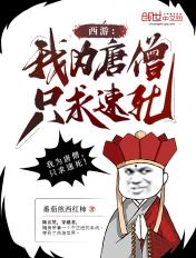 我想唐僧
